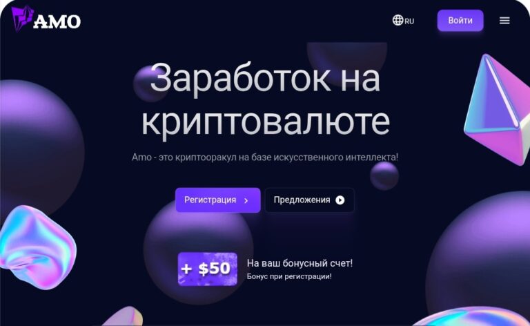 AMO: Новый Инвестиционный Проект с Авторефбеком и Бонусами (Старт 11.12.25)