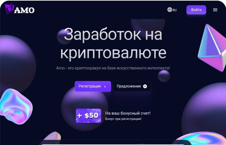 AMO: Новый Инвестиционный Проект с Высоким Доходом и Бонусами (Обзор и Отзывы)
