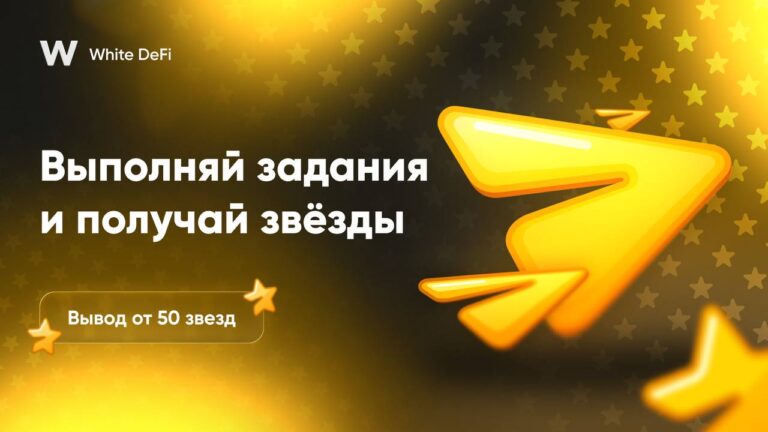 White Defi: Зарабатывайте FREE и получайте пассивный доход!