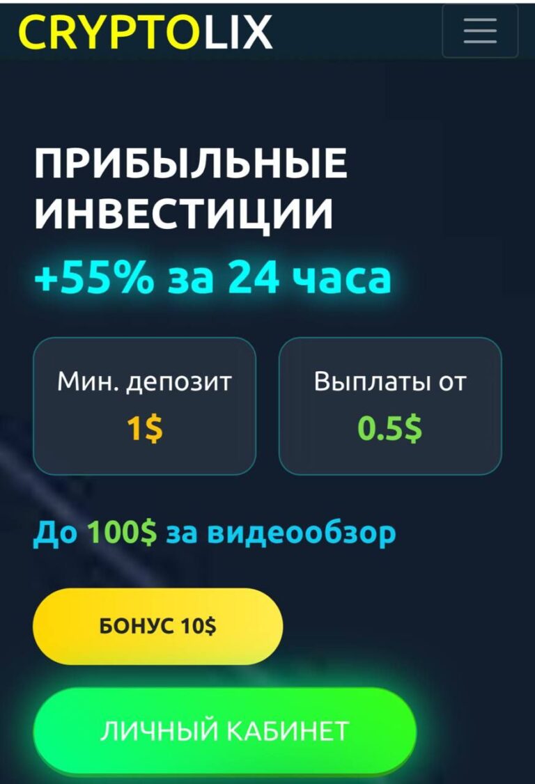Cryptolix: Новый проект для заработка в криптовалюте! Обзор и инструкция