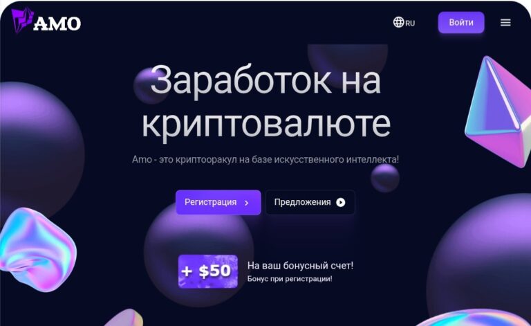 AMO: Новый Инвестиционный Проект с Высоким Доходом и Бонусами (Обзор и Отзывы)