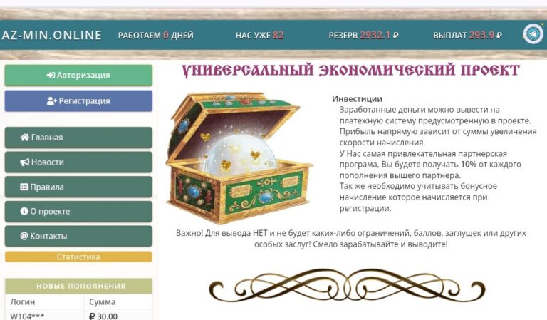 AZ MIN: Обзор и Отзывы о Платящем Майнере (Старт 4.12.25) — Рефбек 100%!