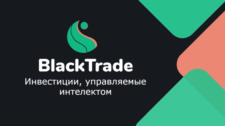 BLACK TRADE: Зарабатывайте на майнинге с моментальными выплатами! Обзор и инструкция