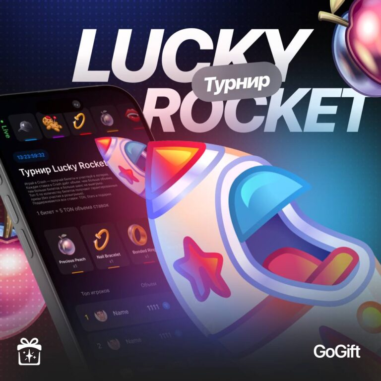 Lucky Rocket в GoGift: Турнир с $TON, призами и шансом выиграть!