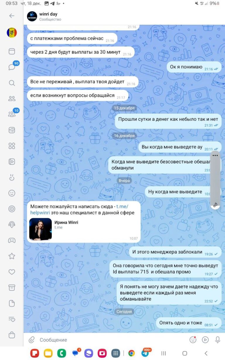 Винри — Скам! Разоблачение Мошенников: Как Не Потерять Деньги