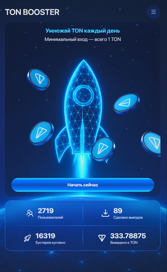 TON BOOSTER: Фарминг TON с Доходностью до 10% в Сутки!🚀💰