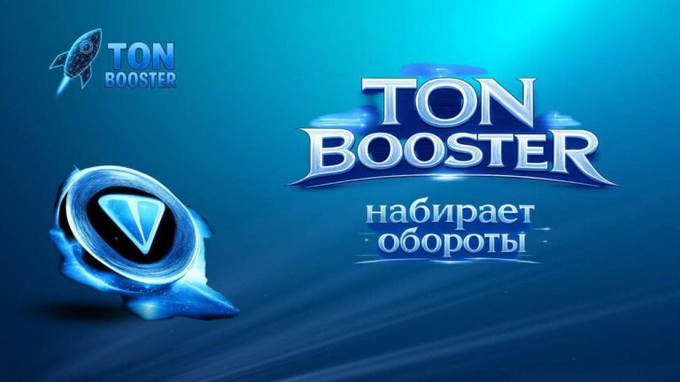 TON BOOSTER: Удвойте TON с 10% в Сутки!🚀💰