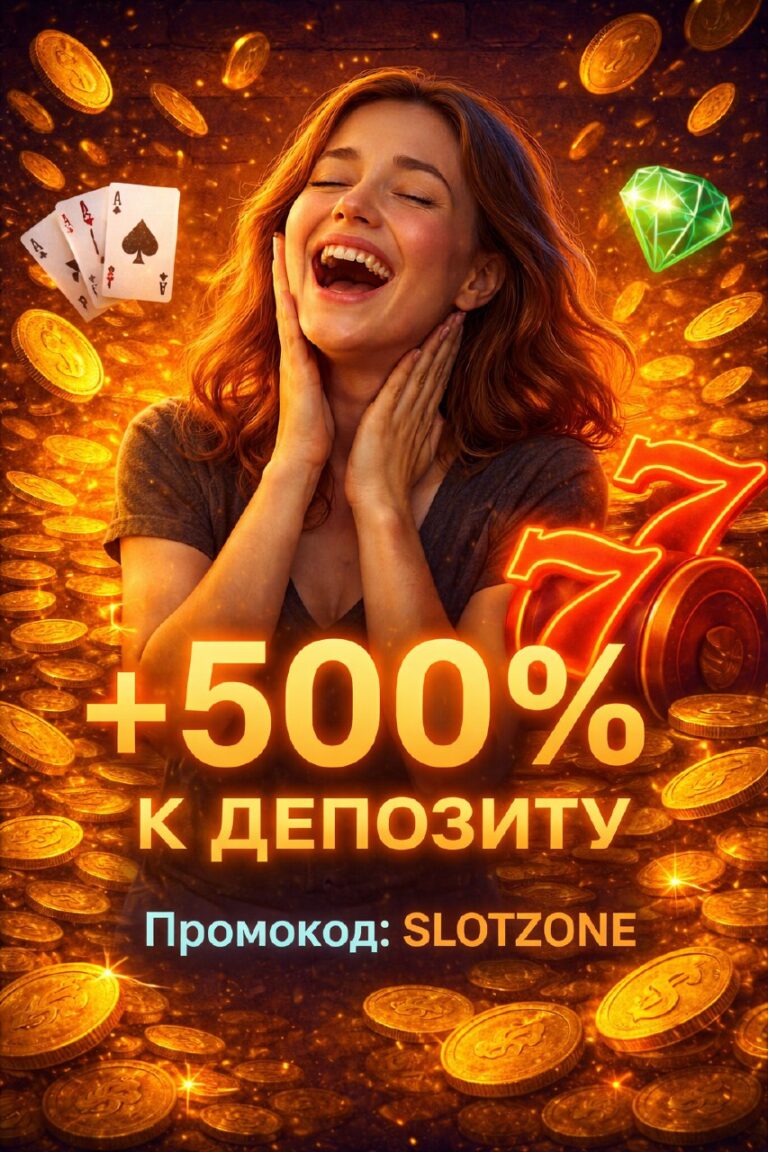 SlotZone: Играйте и Выигрывайте! Бонусы, Вращения и Адреналин