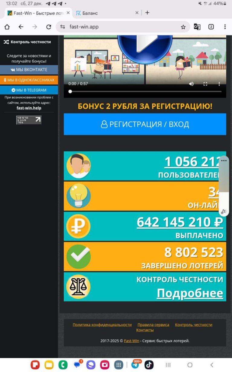 Быстрое Лото: Выигрывайте каждые 30 секунд! Обзор и бонусы от реферала