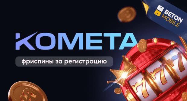 Получи Фриспины за Регистрацию в Топ Казино: Daddy, Gama, Kometa и R7! 🎉