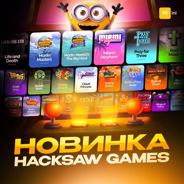 Новинки HACKSAW и бонусы в Mini Casino: Свежие промокоды и пополнение!