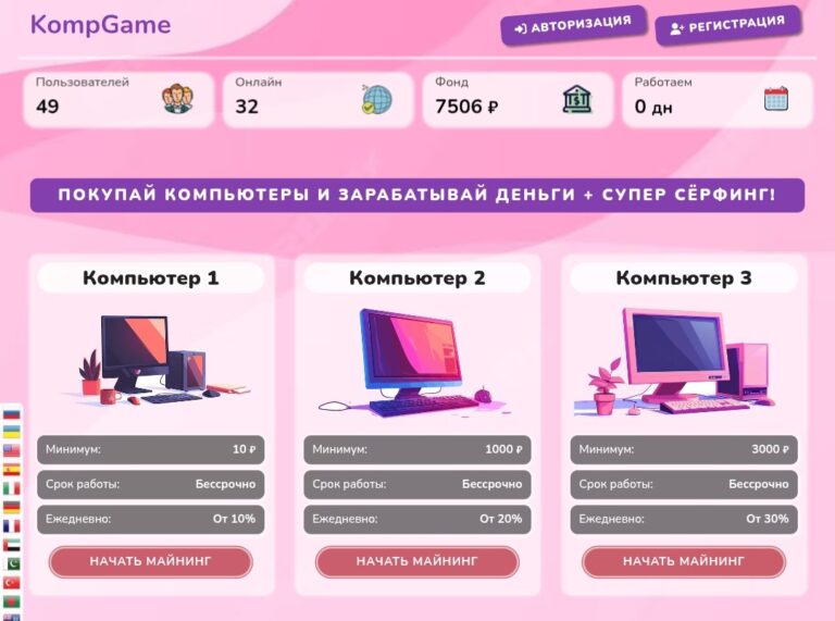 KOMP GAME: Новый Проект с Моментальными Выплатами и Высоким Доходом!