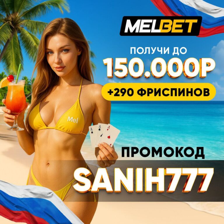 Надежное Казино в РФ: Бонусы, Промокод SANIH777 и Обзор 2024!