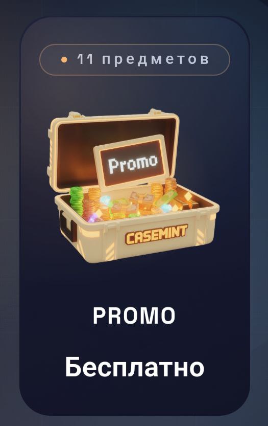 Открывайте Кейсы в Case Mint и Получайте Подарки в Telegram!