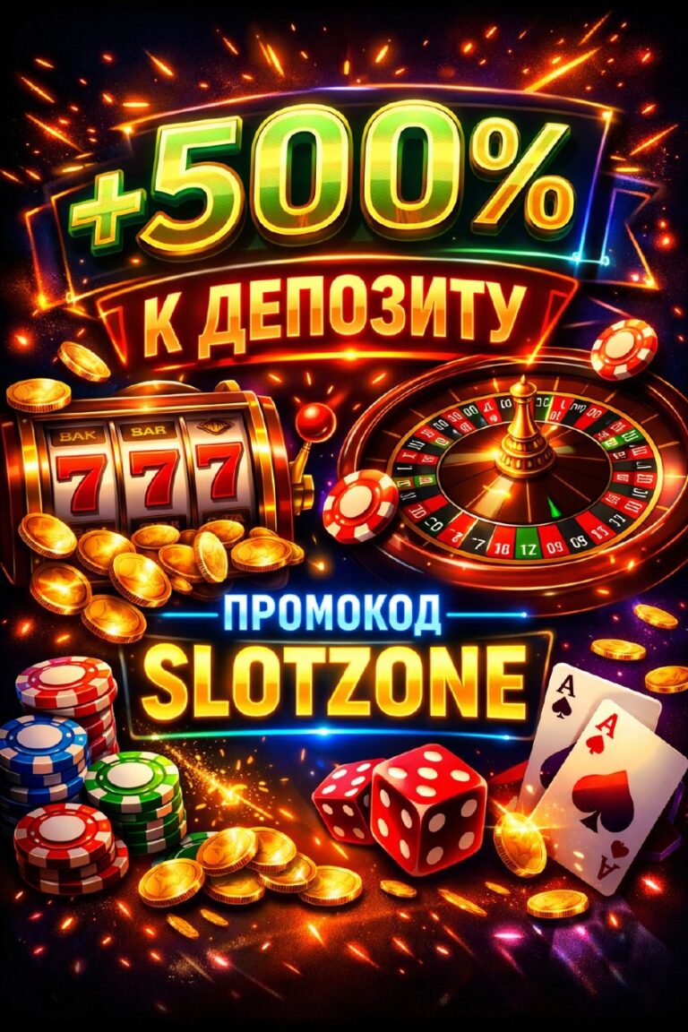 SLOT_ZONE: Забери +500% К Депозиту и Free Spins! Успей!