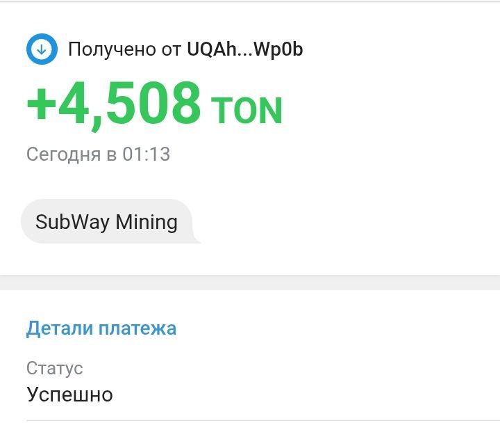 SubWay Mining: Зарабатываем TON без вложений! Полное руководство