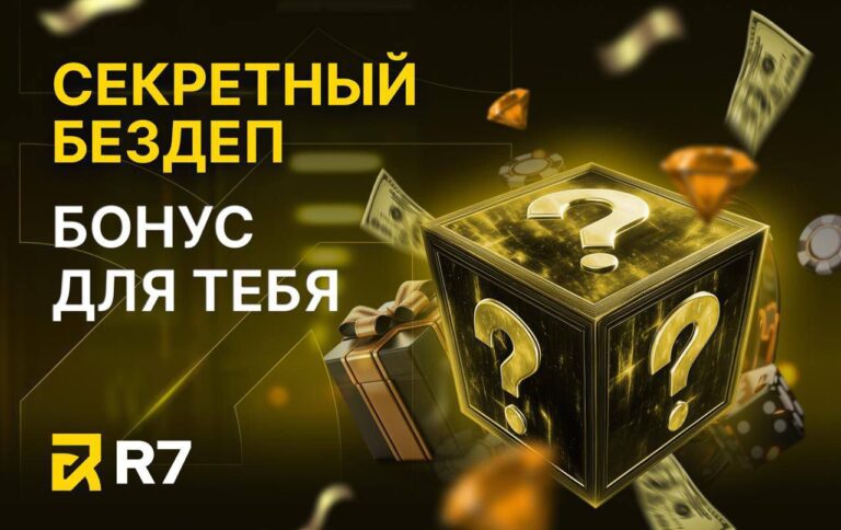 Получите 250 FS Без Депозита в Линейке Cometa Cat R7! 🎉